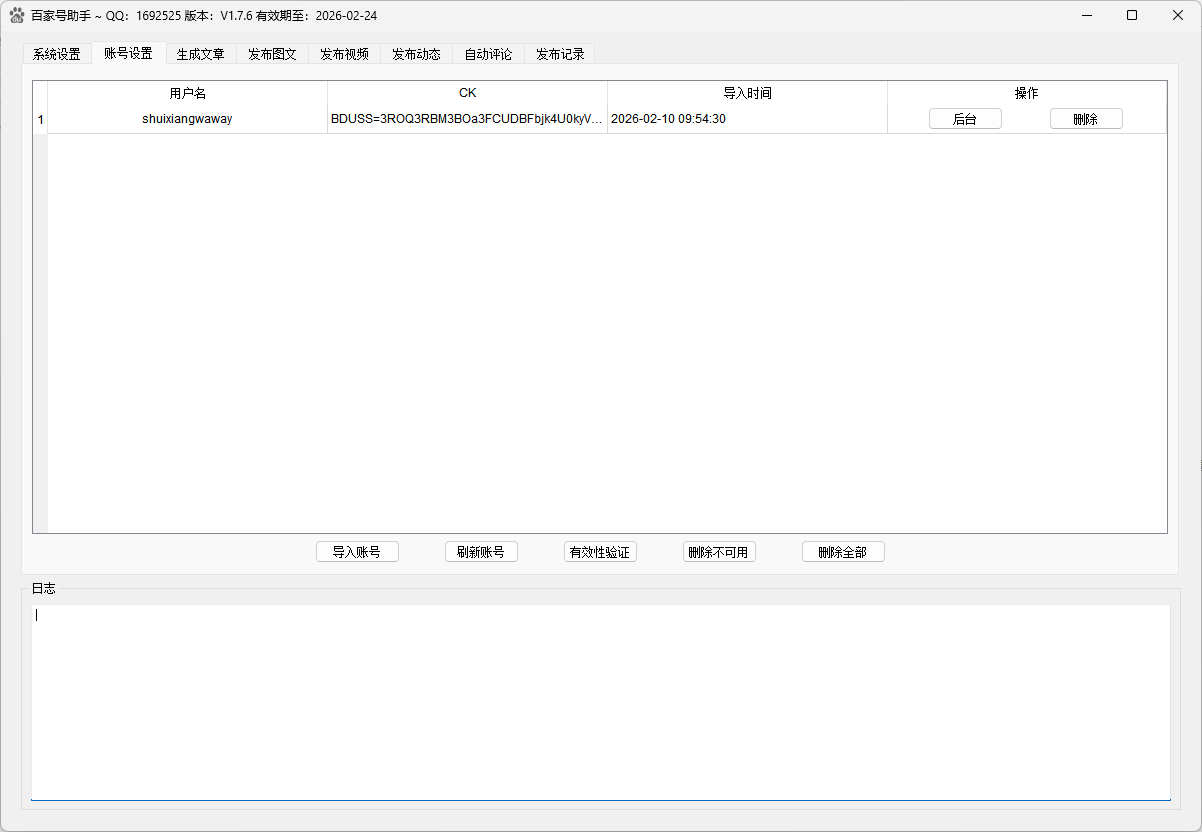 百家号助手账号管理界面，支持多账号导入和CK管理