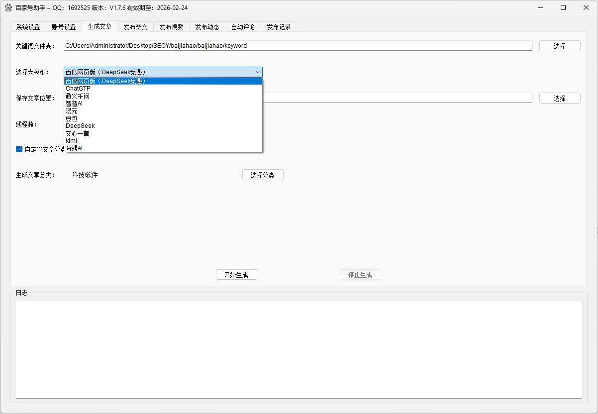 百家号助手AI文章生成功能，支持多种大模型批量生成