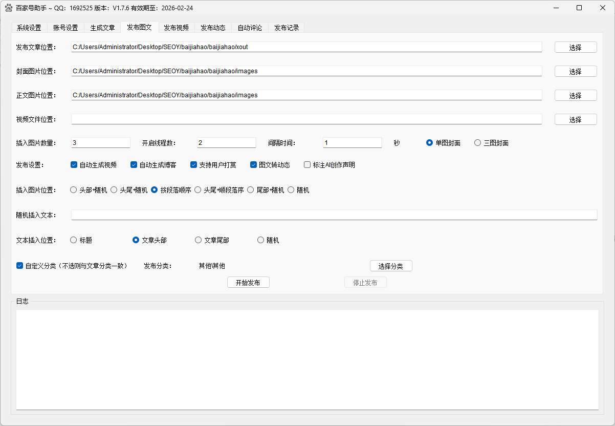 百家号助手图文发布界面，支持批量图文混排发布
