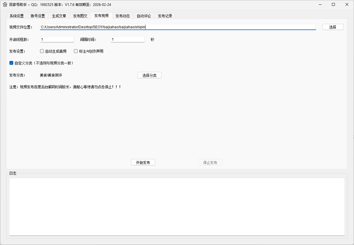 百家号助手视频发布功能，支持批量视频上传