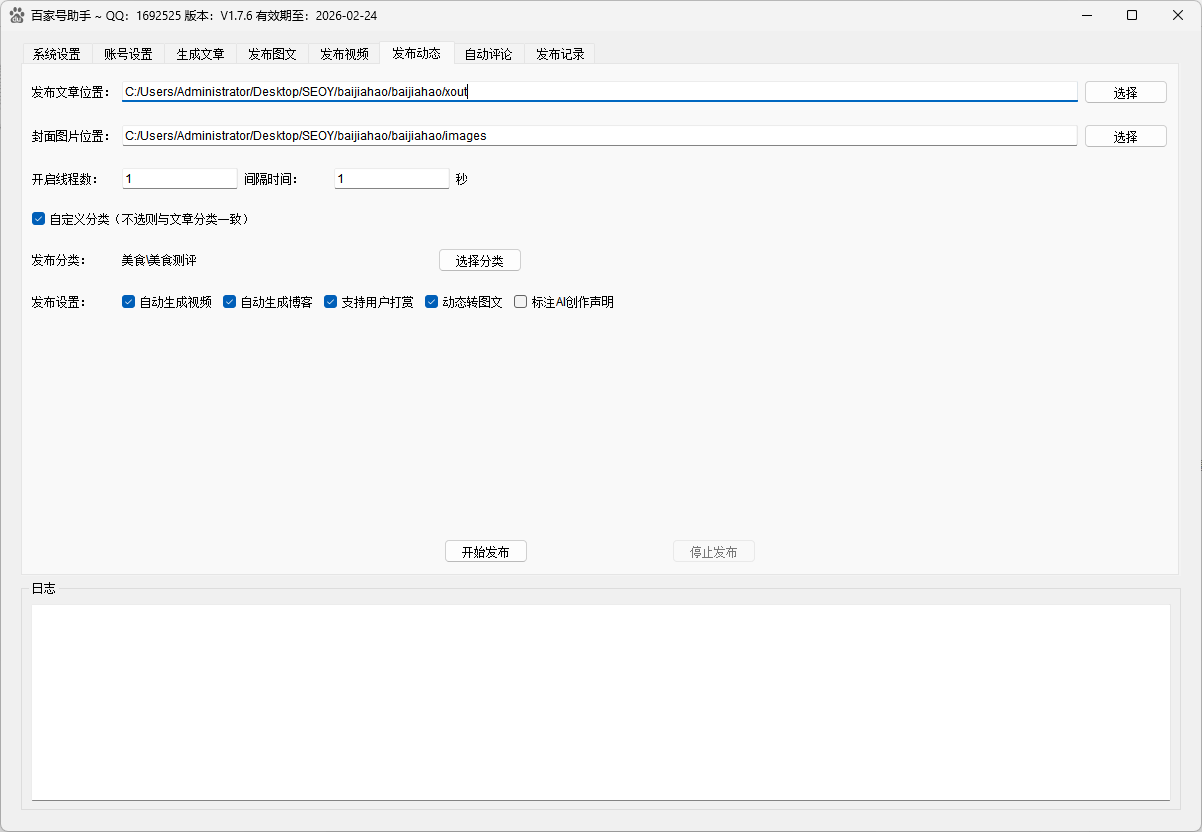 百家号助手动态发布功能，支持图文转动态