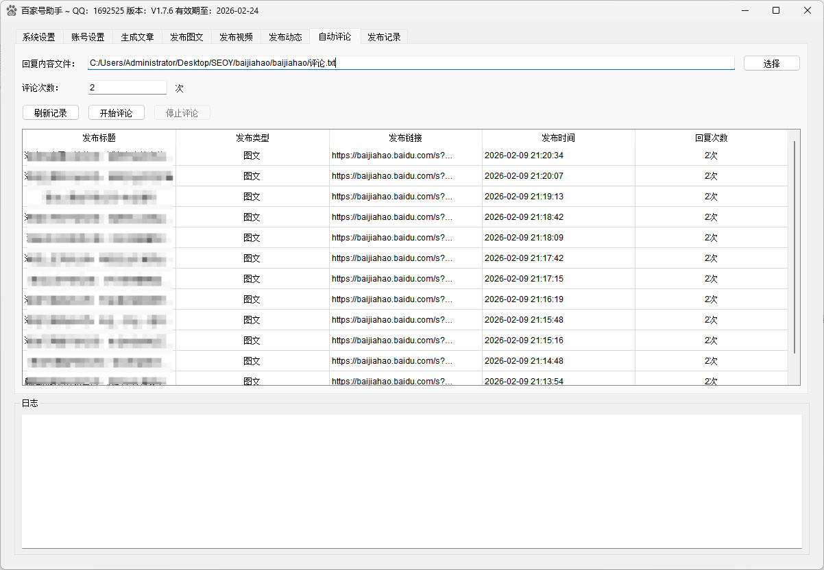 百家号助手自动评论功能，支持批量回复互动
